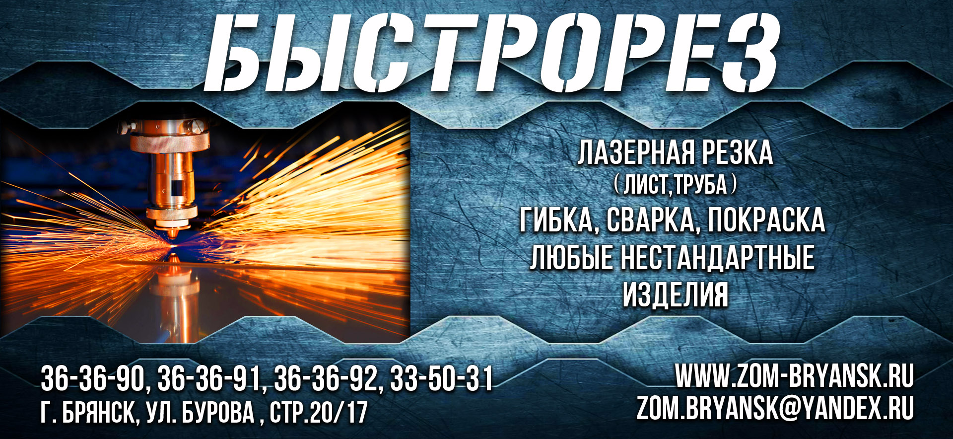 Быстрорез — лазерная резка, гибка, сварка и покраска металла